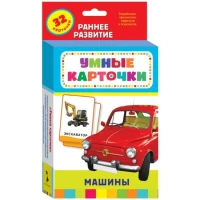Машины (Разв. карточки 0+)