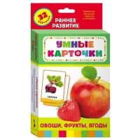 Овощи, фрукты, ягоды (Разв. карточки 0+)