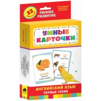 Английский язык. Первые слова (Разв. карточки 0+)