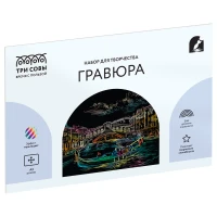 Gravura  multicolora "Venetia",A3, ТРИ СОВЫ