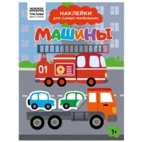 Книжка с наклейками А5 "Для самых маленьких. Кораблик", 8 стр.