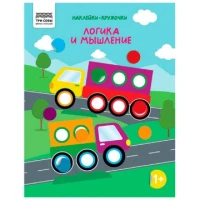 Книжка с наклейками А4 "Наклейки-кружочки. Выпуск 2/2", 8 стр.